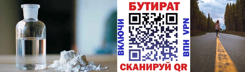 Купить где  Печора  БУТИРАТ Butirat 